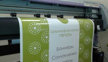 Широкоформатный принтер печатает наш баннер