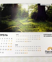 Пример перекидного календаря ПассатПласт